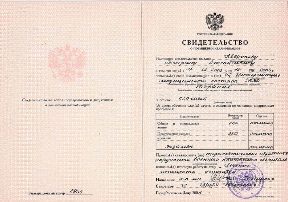Диплом 3