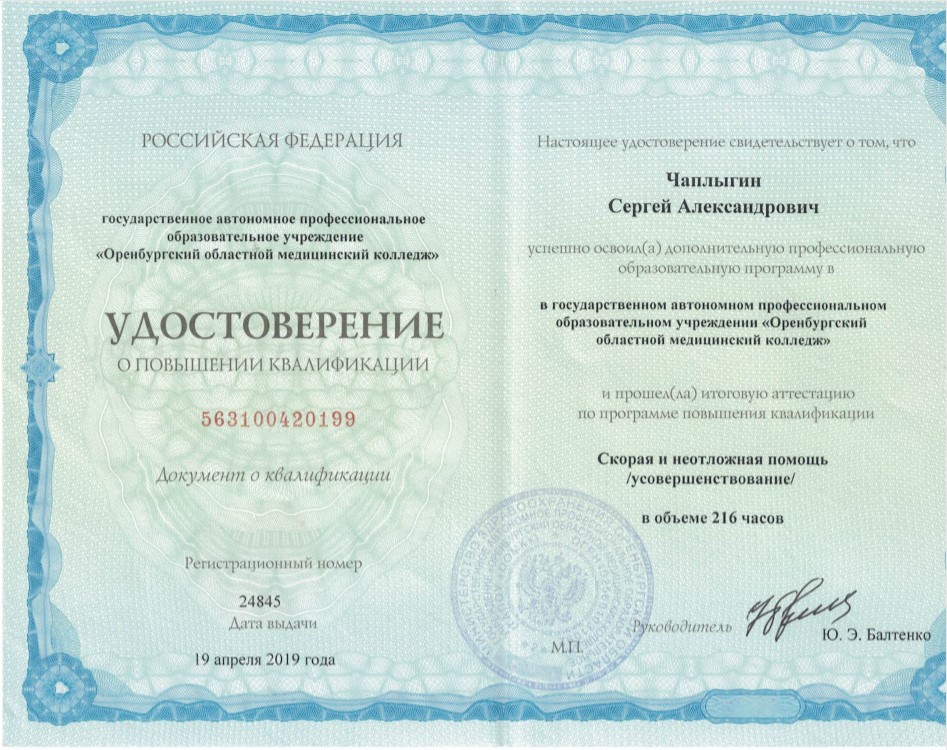 Диплом 3
